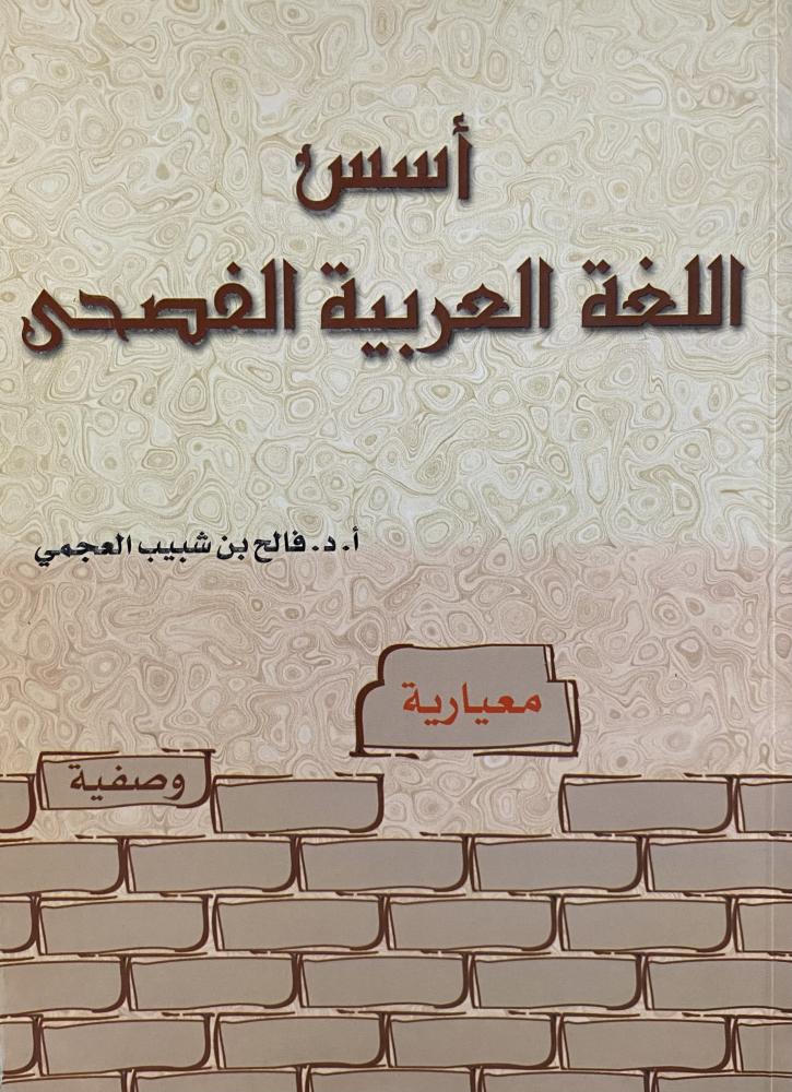 Founded the Arabic language in the formal