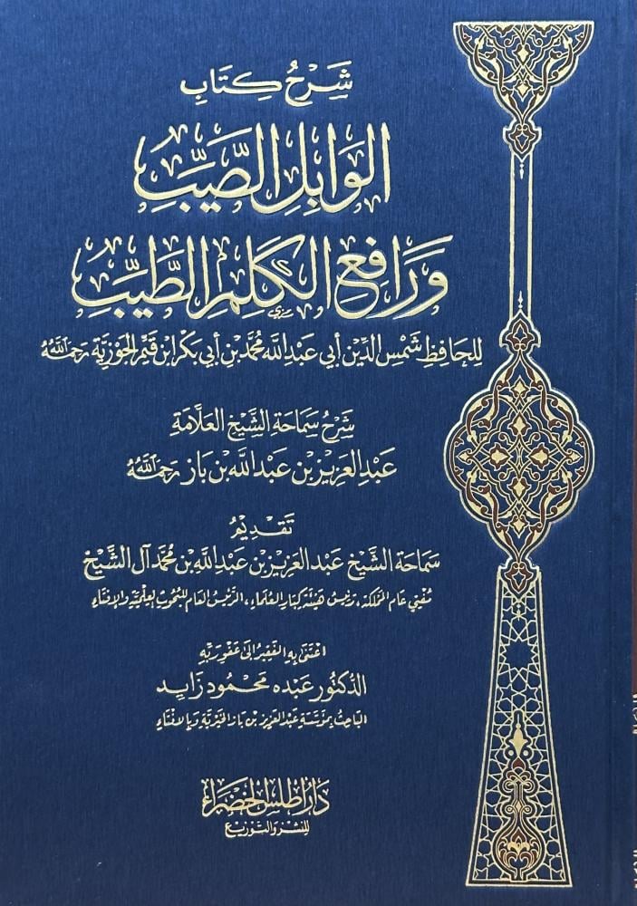 Explanation of the beneficial rain and the one who raises the good words