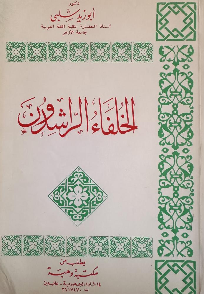 The Rightly Guided Caliphs