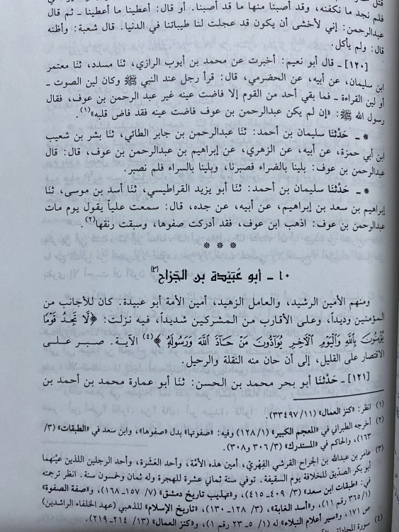 حلية الأولياء وطبقات الأصفياء 1-9
