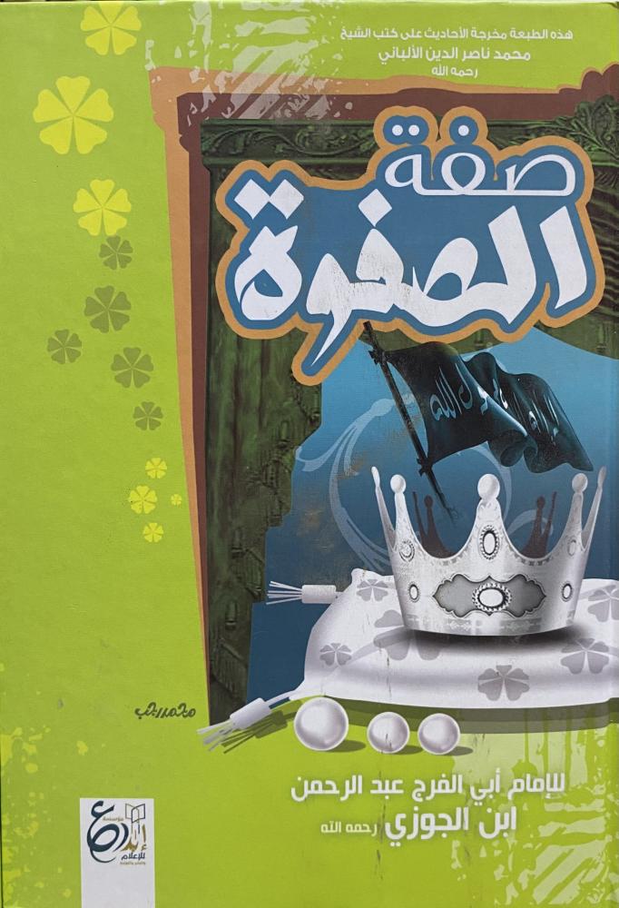 صفة الصفوة 1-2