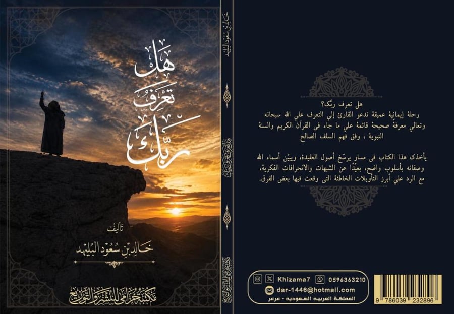 هل تعرف ربك