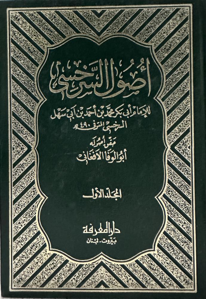 Principles of Al-Sarkhasi 1-2