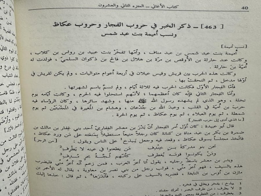 كتاب الأغاني 1-25