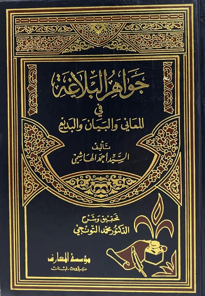 Jewels of eloquence in meanings, expression, and rhetoric