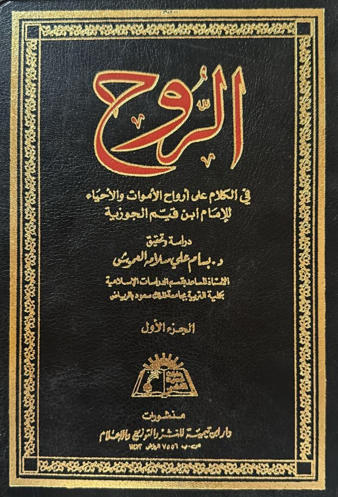 الروح