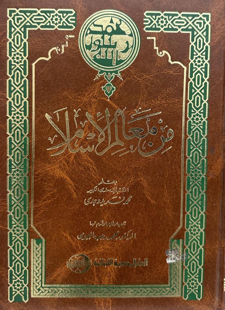 من معالم الاسلام
