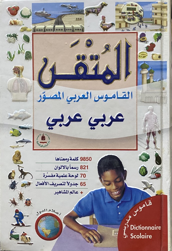 The proficient Arabic Illustrated Dictionary