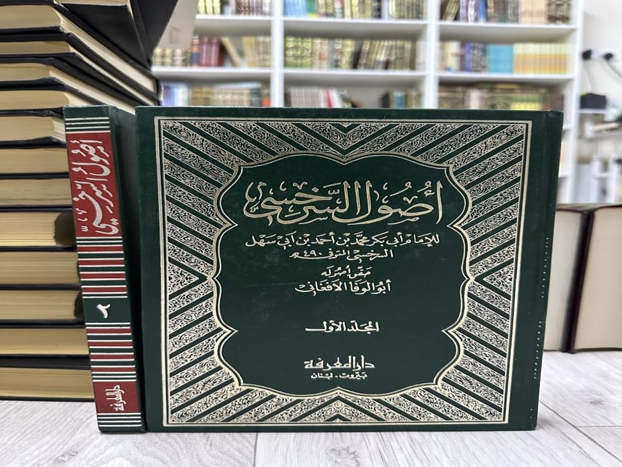 Principles of Al-Sarkhasi 1-2