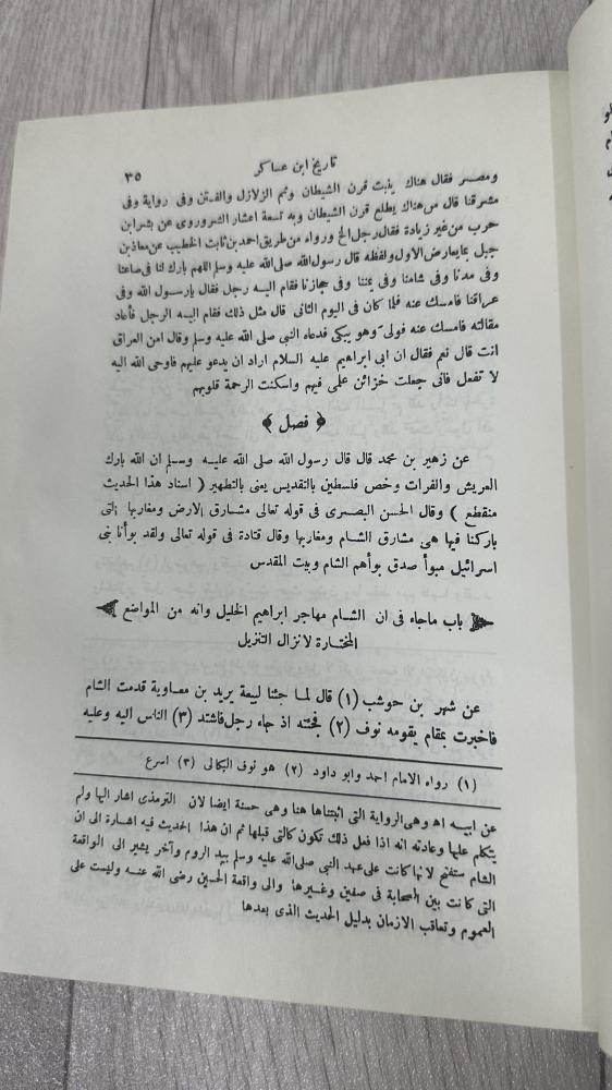 تهذيب تاريخ دمشق الكبير 1-7