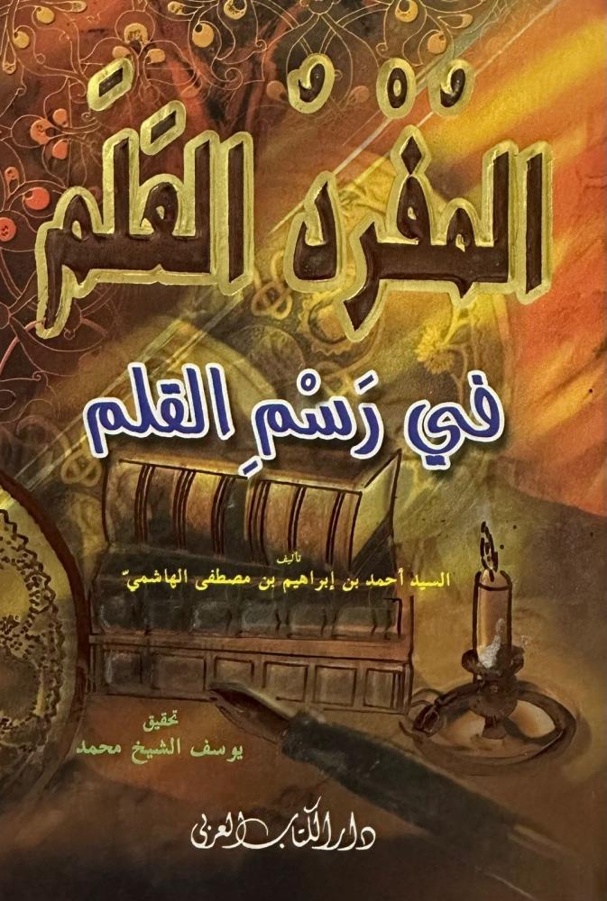 المفرد العلم