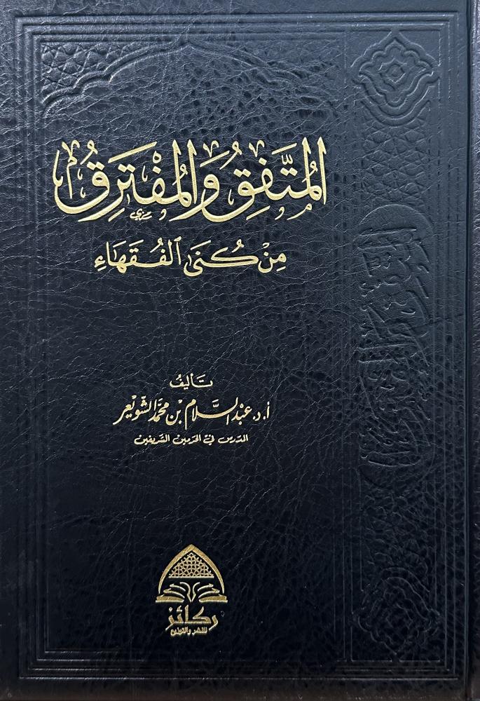 The agreed upon and the differing from the nicknames of the jurists