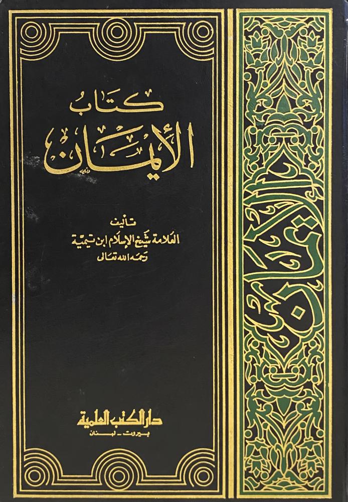 Book of Faith