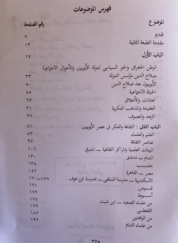 Literature in the Ayyubid era 1-2 (two parts)