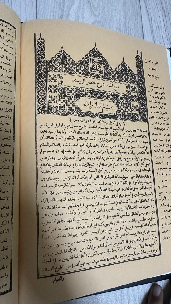 فتح المبدي شرح مختصر الزبيدي 1-3
