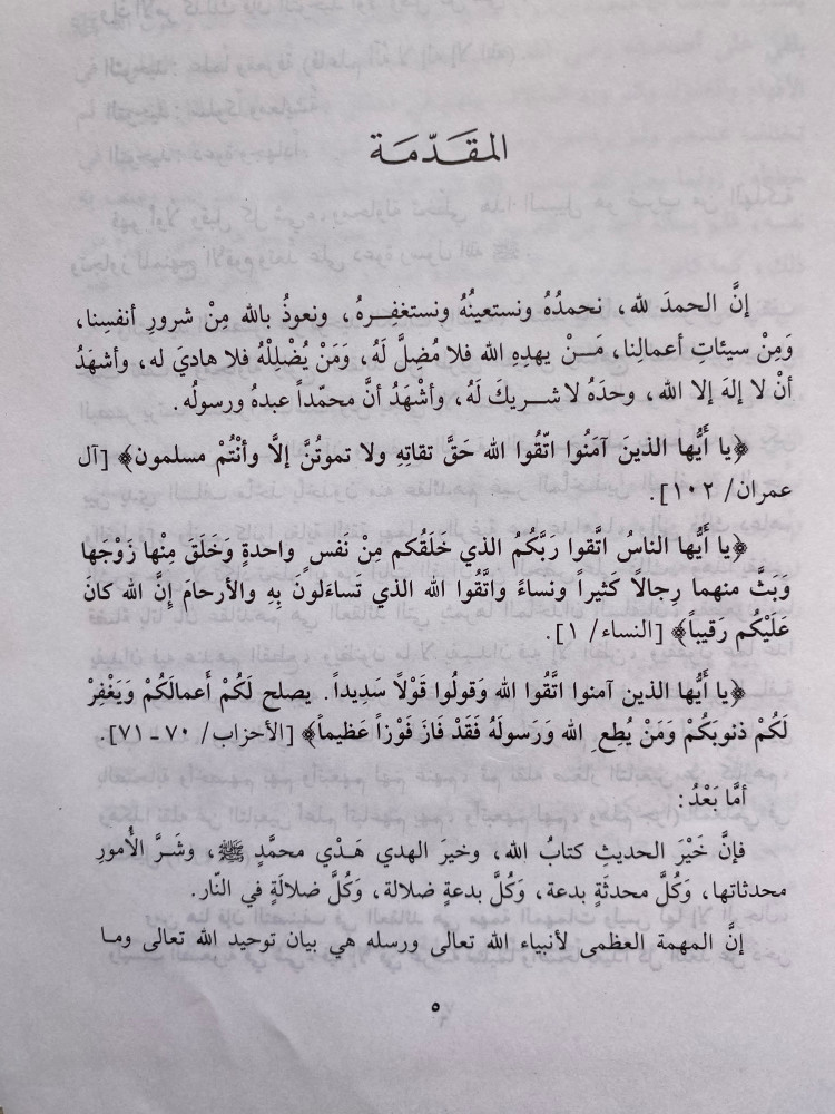 معارج القبول بشرح سلم الوصول الي علم الأصول