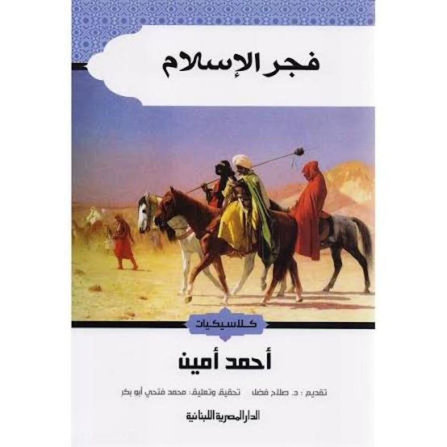 The dawn of Islam