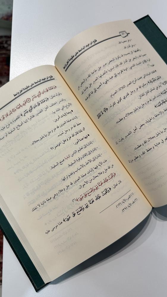 فتح الرحيم الباسط في عقيدة أهل واسط لشيخ الإسلام ابن تيمية
