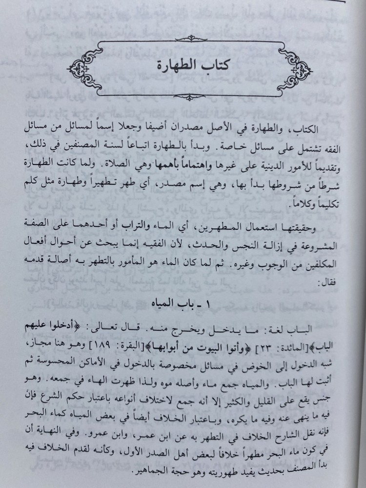 سبل السلام شرح بلوغ المرام من جمع ادلة الأحكام 1-4