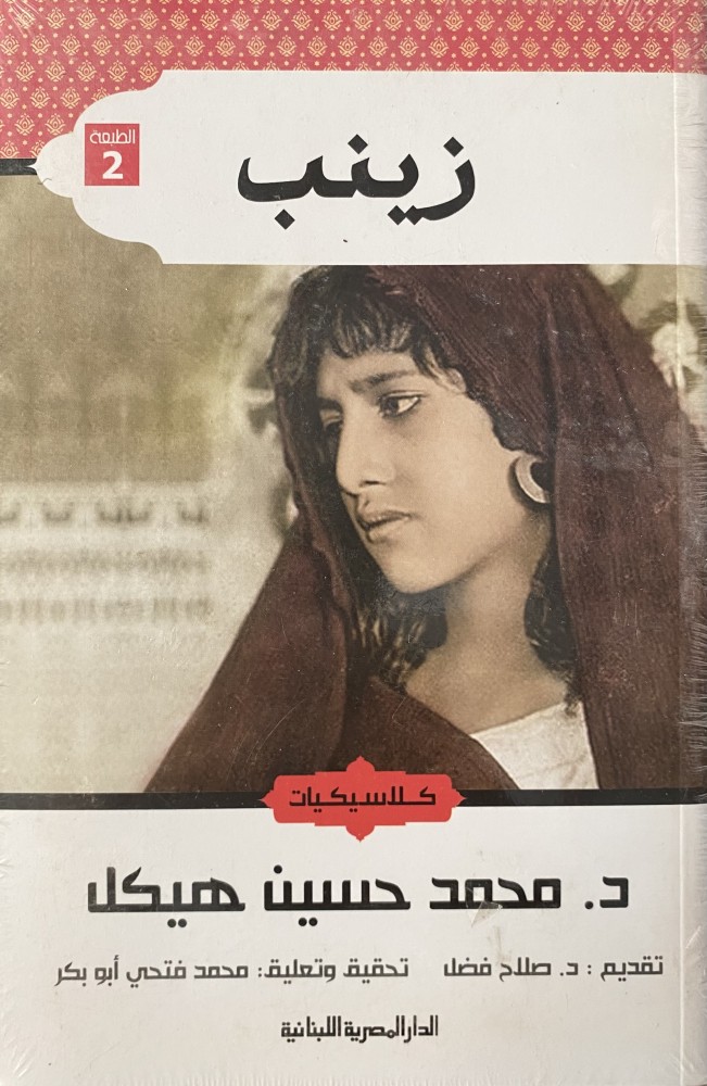 زينب