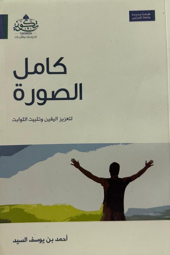 كامل الصورة