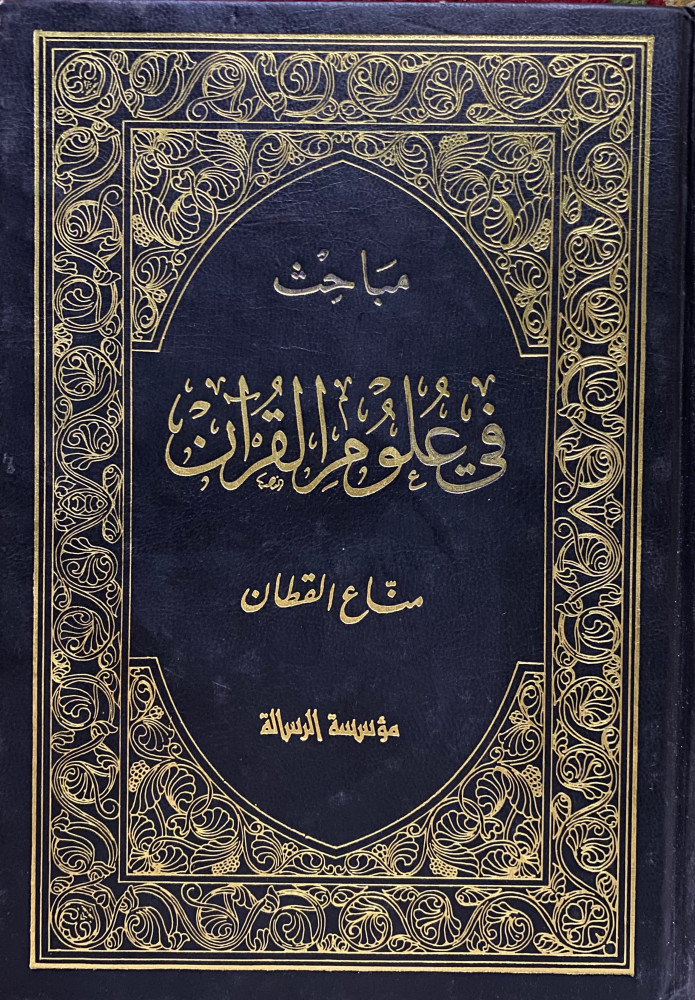 Research in the sciences of the Quran