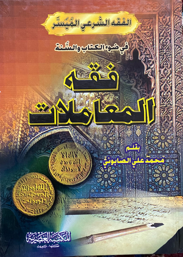فقه العبادات 1-4