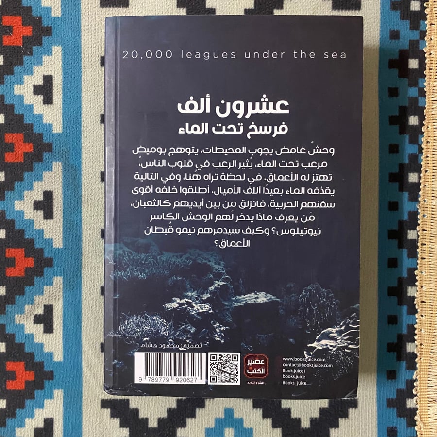 عشرون ألف فرسخ تحت الماء