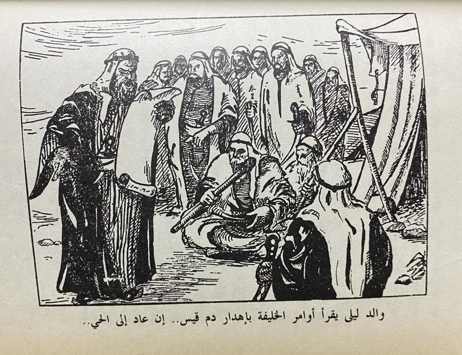 الحب الخالد : قيس ليلي