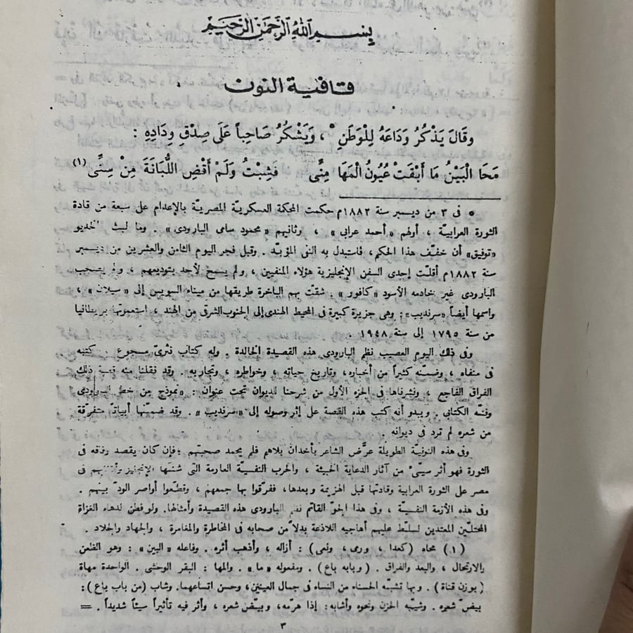 ديوان البارودي