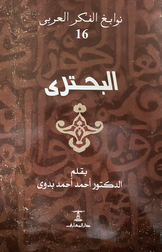 اليحتري