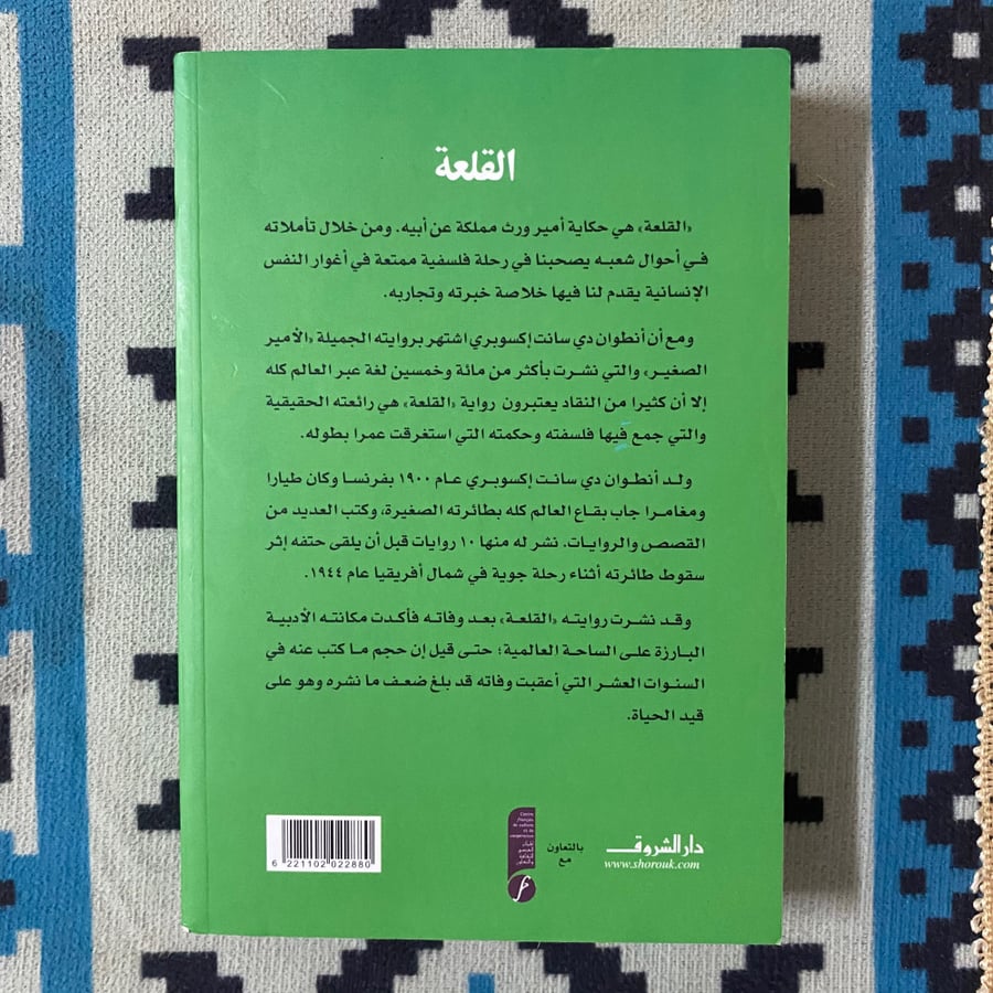 القلعة