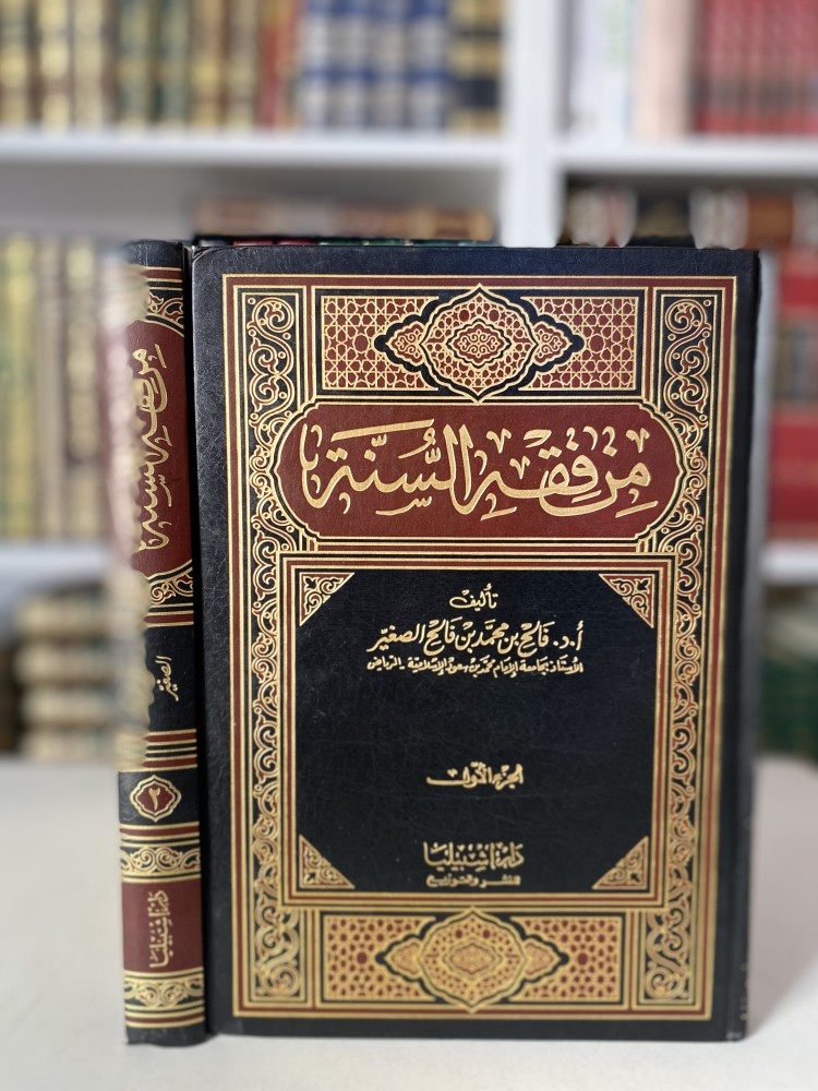 من فقه السنة 1-2