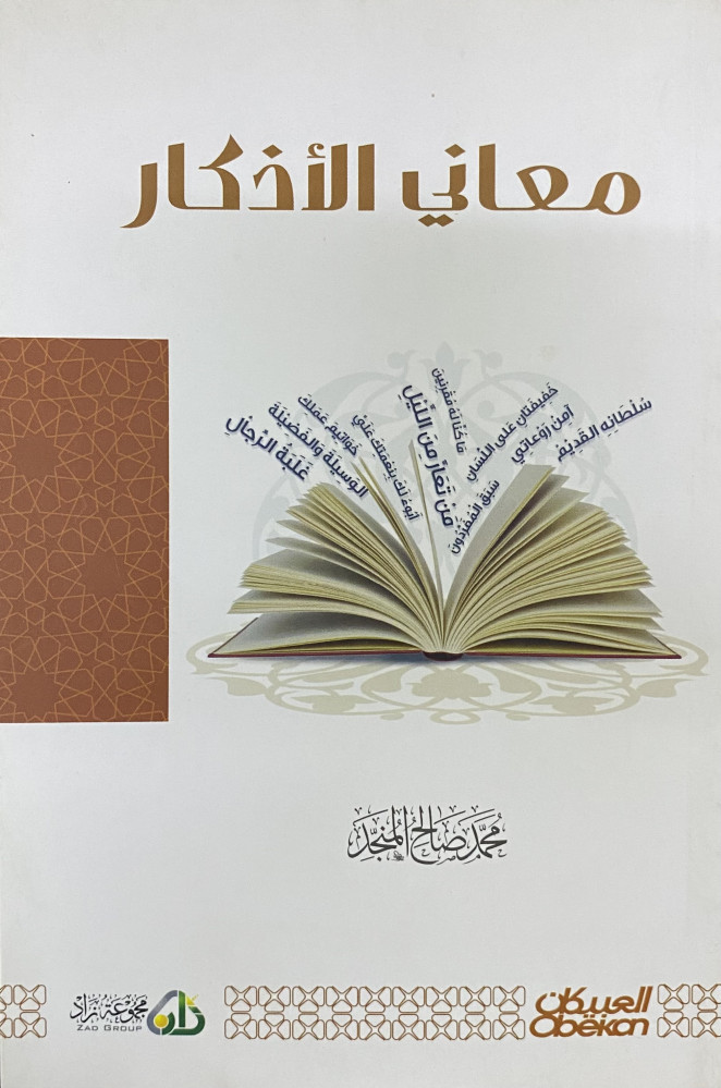 Meanings of the supplications