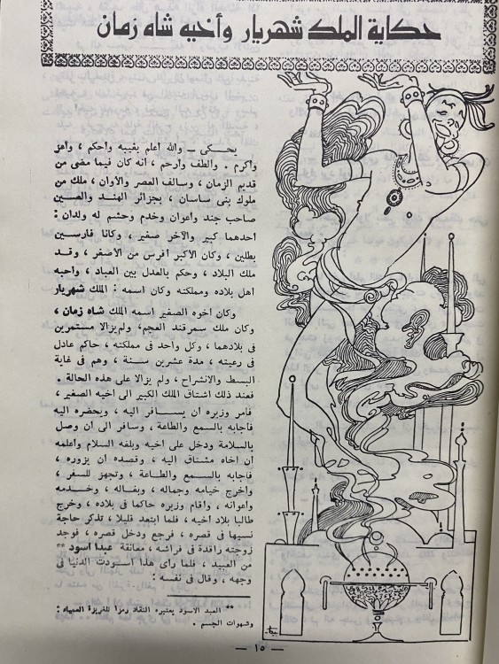 الف ليلة وليلة 1-2
