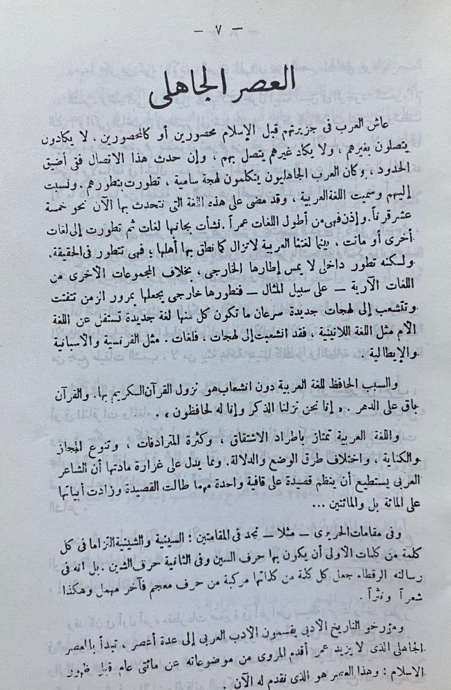 المنتخب في عصور الأدب 2/1