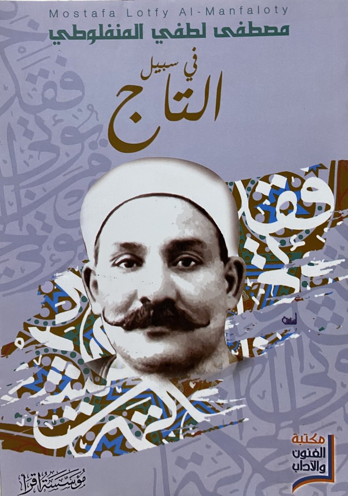 In the path of the crown