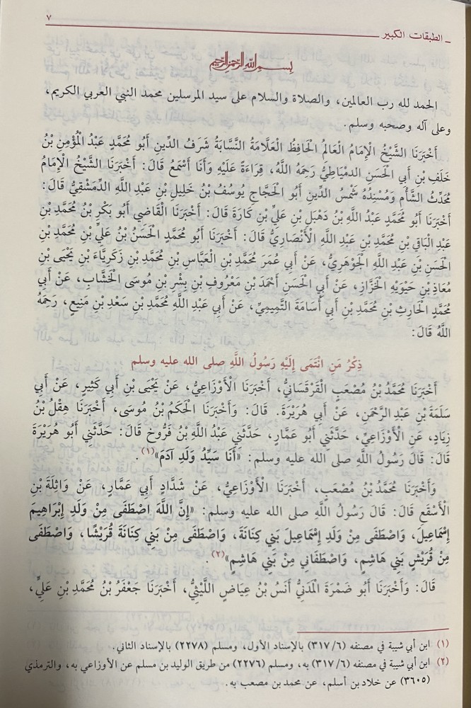 الطبقات الكبرى 1-5