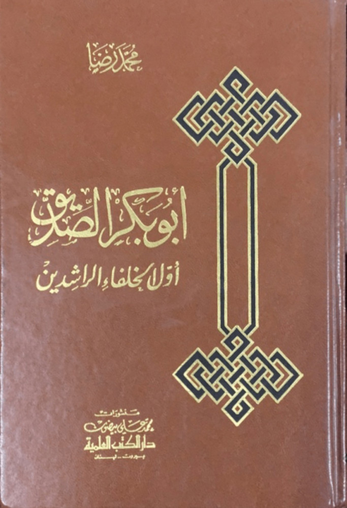 أبو بكر الصديق أول الخلفاء الراشدين