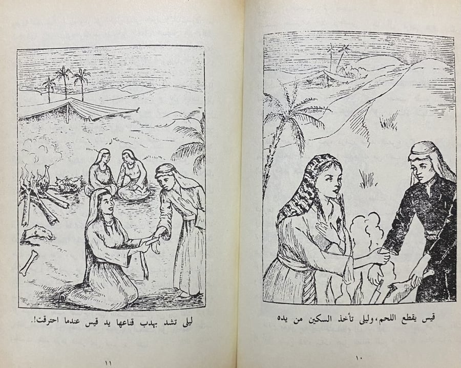 الحب الخالد : قيس ليلي