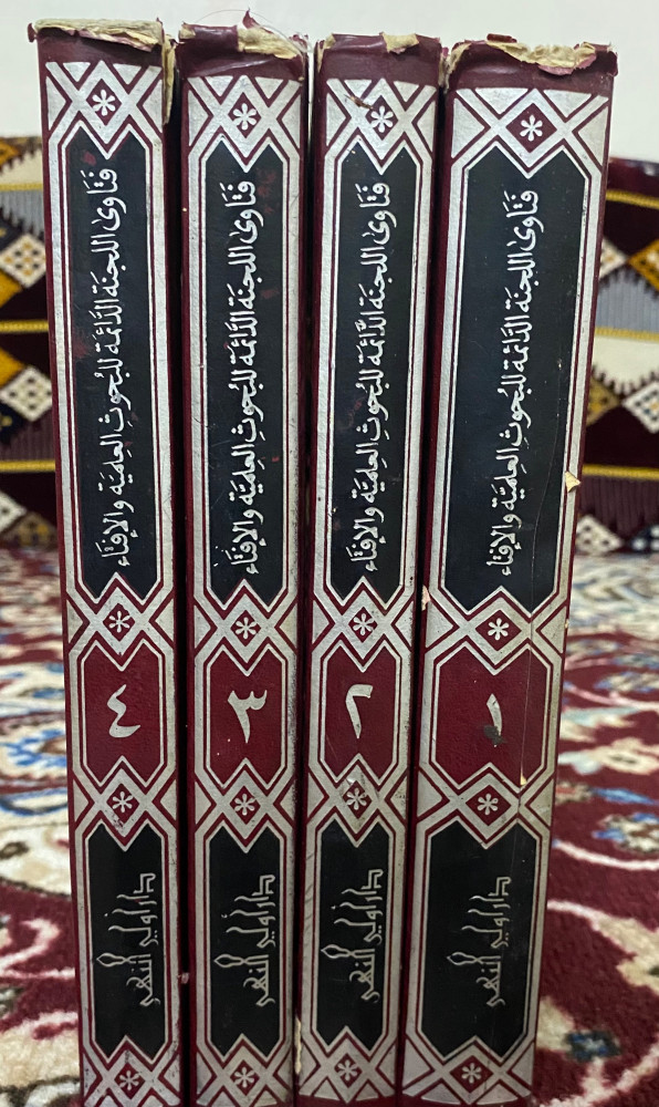 فتاوى  اللجنة الدائمة للبحوث العلمية  والإفتاء