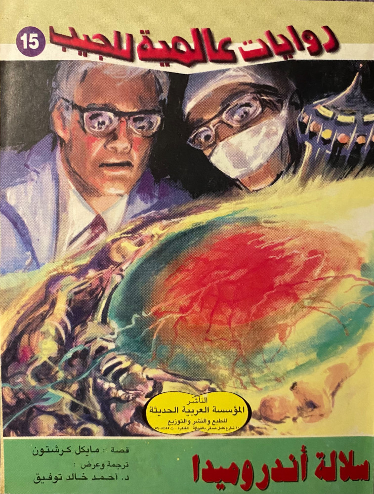 Global novel - Andromeda lineage