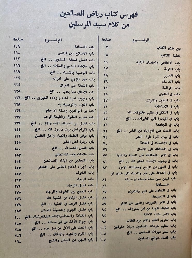 رياض الصالحين