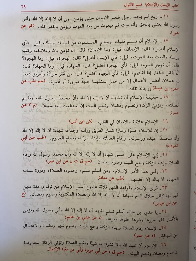 كنز العمال في سنن الأقوال و الأفعال 1-16