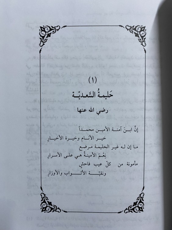 نساء من عصر النبوة