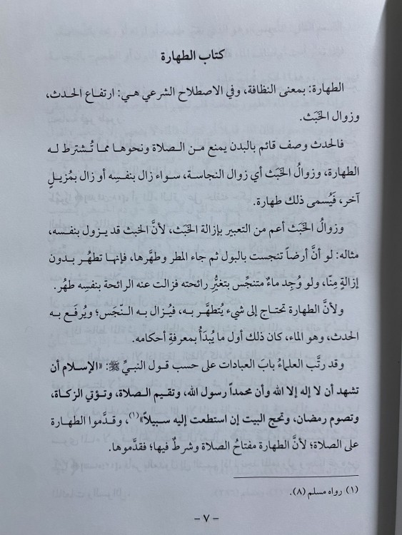 بداية الفقيه
