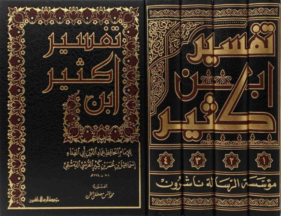 تفسير ابن كثير 1-4