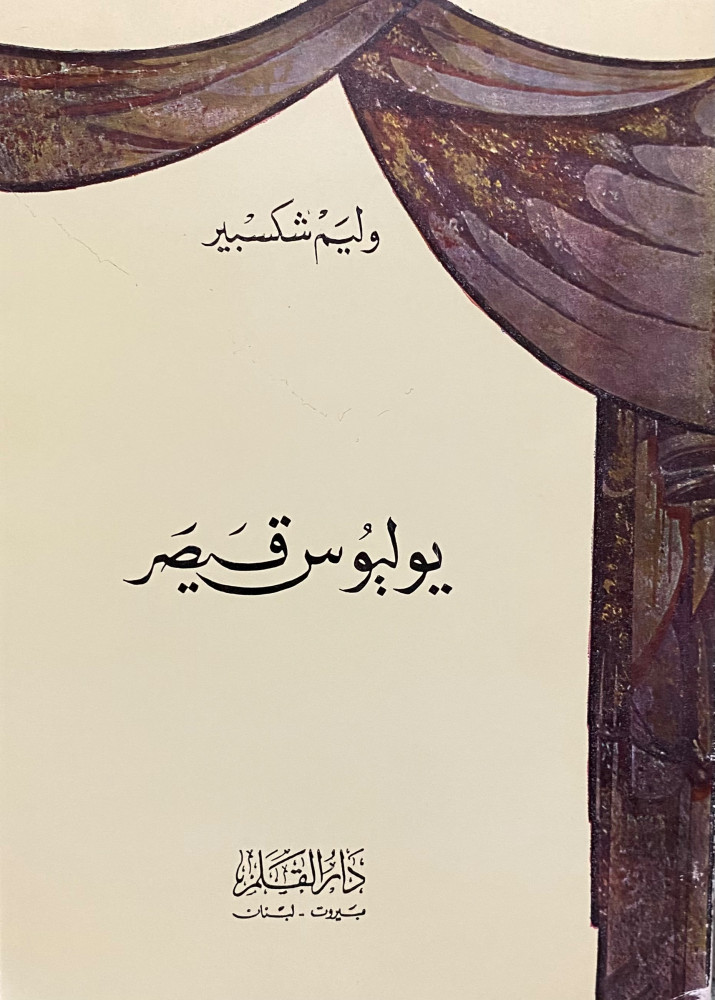 يوليوس قيصر