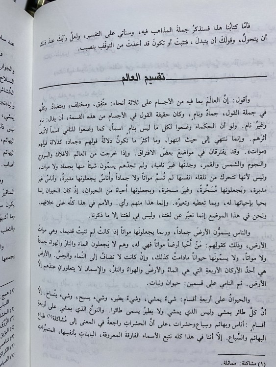 الحيوان للجاحظ 1-2