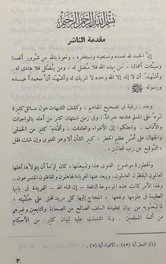 فتاوى وتنبيهات ونصائح لابن باز
